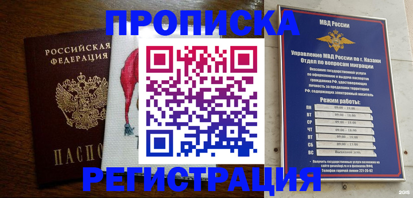 временная регистрация в квартире в Калаче-на-Дону
