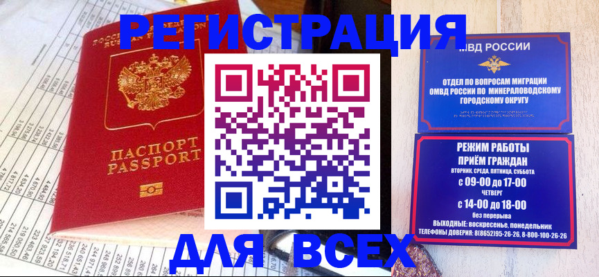 прописка штамп в Калаче-на-Дону